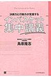 決断力と行動力が覚醒するインバスケット集中講義 - 圖片 1