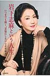岩下志麻という人生 - 圖片 1