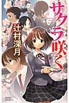 サクラ咲く BOOK WITH YOU - 圖片 1