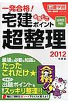 宅建出るとこポイント超整理 2012年度版 - 圖片 1