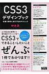 CSS3デザインブック - 圖片 1