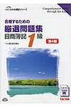 合格するための厳選問題集日商簿記1級 よくわかる簿記シリ-ズ(第4版) - 圖片 1