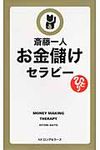 お金儲けセラピ- LONGSELLER MOOK FOR PLEASURE READING - 圖片 1