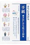 きちんと書ける手紙書き出しから結び文例集 - 圖片 1