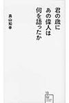 君の歳にあの偉人は何を語ったか - 圖片 1