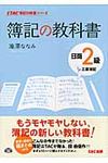 簿記の教科書日商2級工業簿記 - 圖片 1