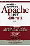 サ-バ構築の実際がわかるApache「実践」運用/管理 Software Design plusシリ-ズ - 圖片 1