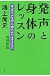 発声と身体のレッスン(増補新版) - 圖片 1