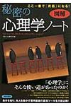 秘密の心理学ノ-ト - 圖片 1