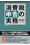 消費税申告の実務 - 圖片 1