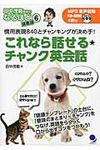 これなら話せる★チャンク英会話 - 圖片 1