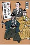 名字で読む歴史・時代小説 - 圖片 1