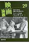 映画論叢 29 - 圖片 1