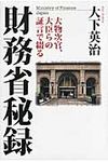 財務省秘録 - 圖片 1
