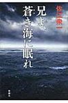 兄よ、蒼き海に眠れ - 圖片 1