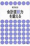 会計直観力を鍛える - 圖片 1