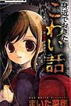 身近でおきたこわい話 - 圖片 1