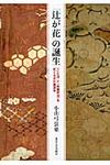 「辻が花」の誕生 - 圖片 1