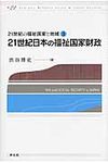21世紀日本の福祉国家財政 - 圖片 1