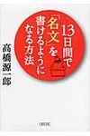 13日間で「名文」を書けるようになる方法(文庫) - 圖片 1
