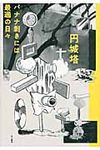 バナナ剥きには最適の日々 - 圖片 1