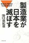 製造業が日本を滅ぼす - 圖片 1