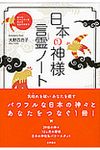 日本の神様言霊ノ-ト - 圖片 1