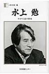 水上勉 人間の記録 198 - 圖片 1