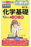 化学基礎早わかり一問一答 理科 - 圖片 1