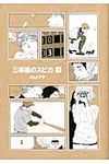 三等星のスピカ 1 - 圖片 1