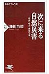 次に来る自然災害 - 圖片 1
