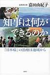 知事は何ができるのか - 圖片 1