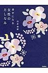 幸せになる女性のたしなみ - 圖片 1