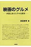 映画のグルメ - 圖片 1