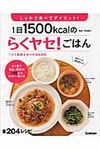 1日1500kcalのらくヤセ!ごはん - 圖片 1