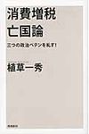 消費増税亡国論 - 圖片 1