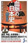 血脈の日本史 - 圖片 1