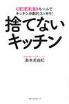 捨てないキッチン - 圖片 1