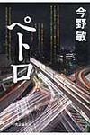 ペトロ - 圖片 1