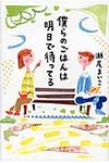 僕らのごはんは明日で待ってる - 圖片 1