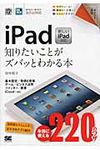 iPad知りたいことがズバッとわかる本 ポケット百科 - 圖片 1