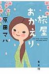 旅屋おかえり - 圖片 1