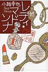 レディ・マドンナ - 圖片 1