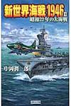 新世界海戦1946 2 - 圖片 1