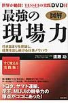最強の現場力 - 圖片 1