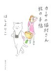 カーサの猫村さん 旅の手帖 - 圖片 1