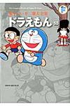 ドラえもん 18 藤子・F・不二雄大全集 - 圖片 1