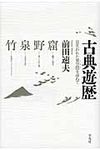 古典遊歴 - 圖片 1