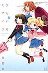 きんいろモザイク 2 - 圖片 1