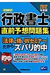 ごうかく!行政書士直前予想問題集 2012年度版 - 圖片 1